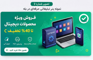 تبلیغات بنری در بله